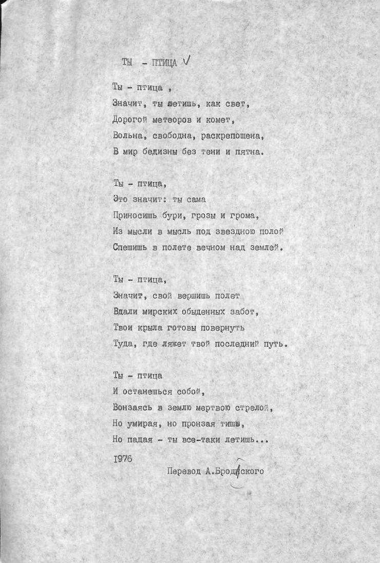  Poezia „ТЫ - ПТИЦА” 