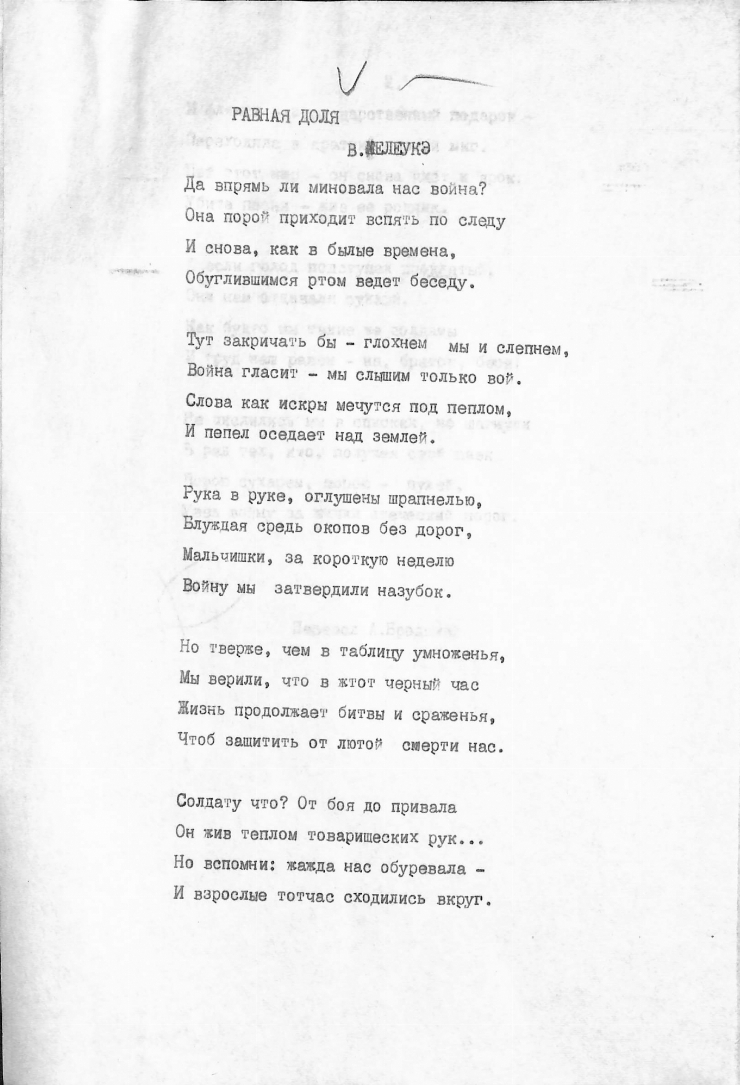 Poezia „РАВНАЯ  ДОЛЯ”
