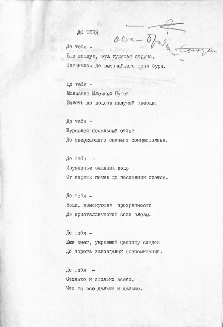 Poezia „ДО ТЕБЯ” 