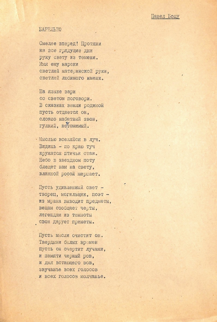 Poezia „БАРЕЛЬЕФ” 