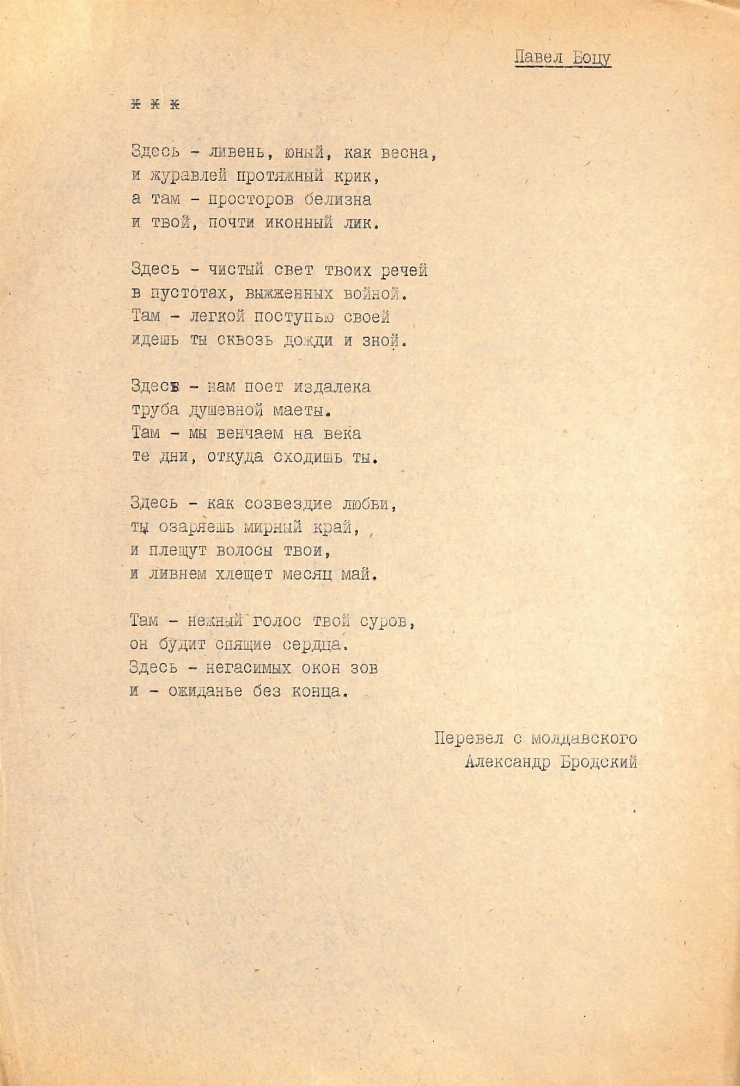 Manuscrisele Pavel BOȚU