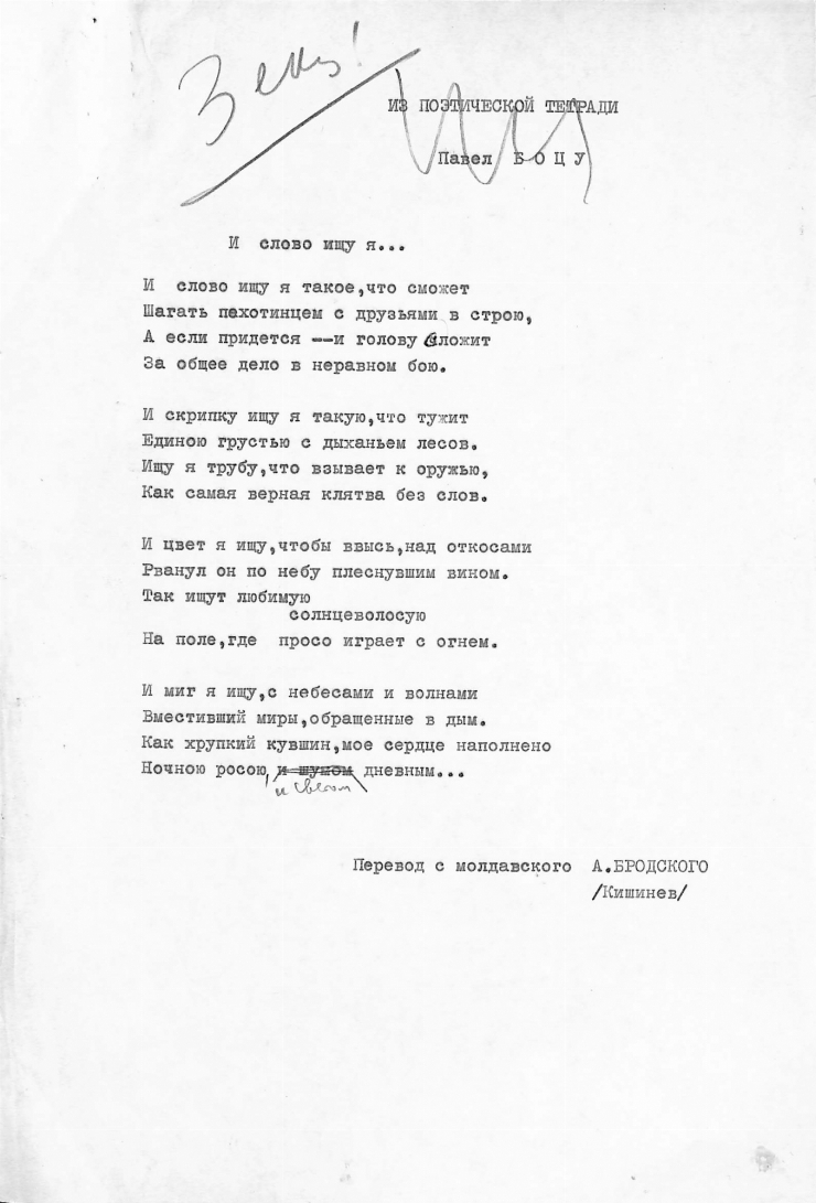Poezia „И слово ищу я...”