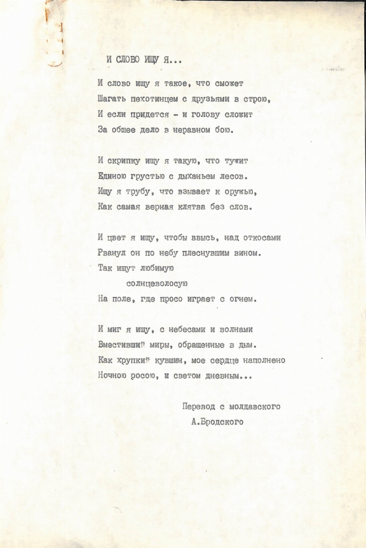 Manuscrisele Pavel BOȚU