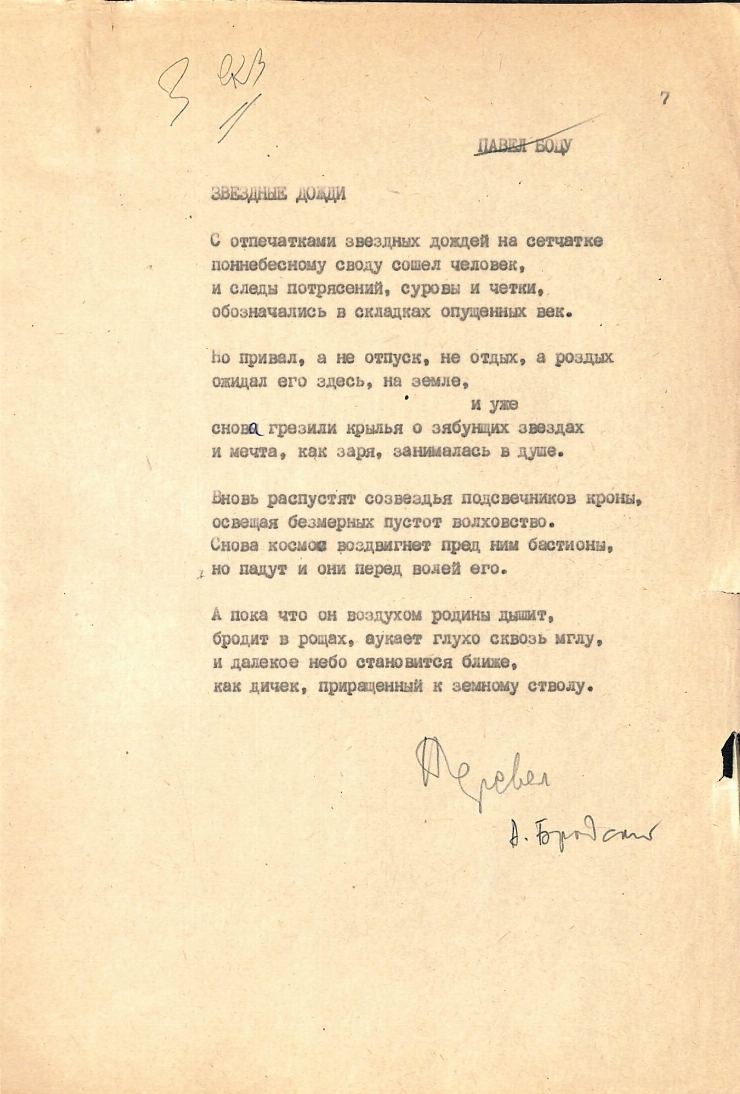 Poezia „ЗВЕЗДНЫЕ ДОЖДИ”