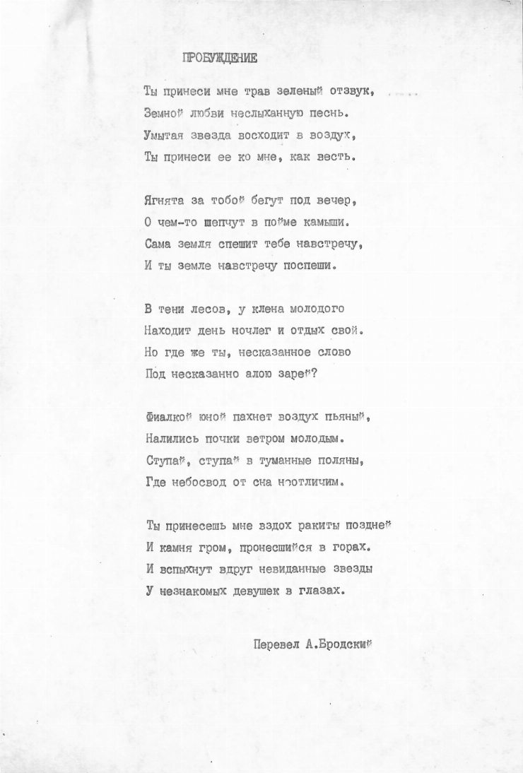 Poezia „ПРОБУЖДЕНИЕ” 