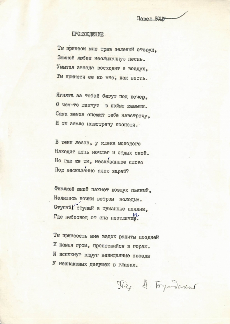 Manuscrisele Pavel Boțu