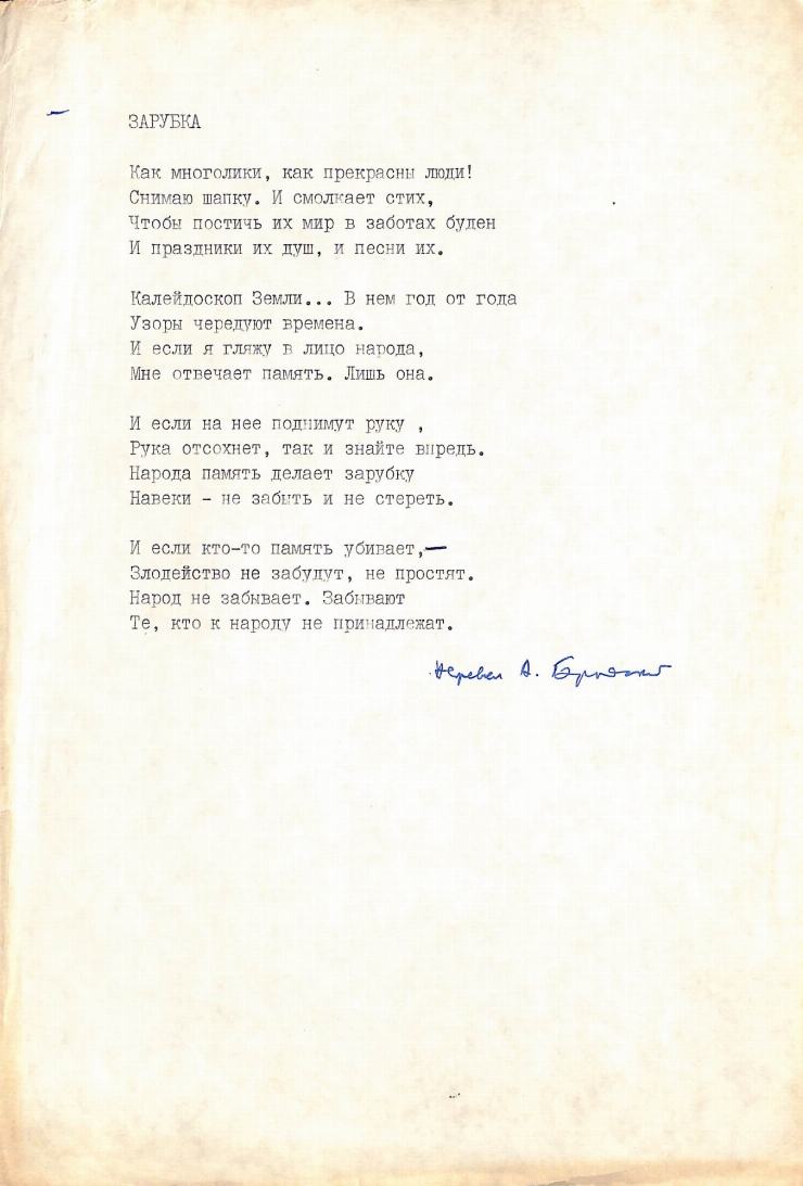 Poezia „ЗАРУБКА” 