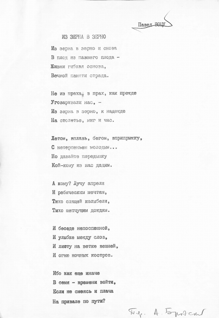 Poezia „ИЗ ЗЕРНА В ЗЕРНО” 