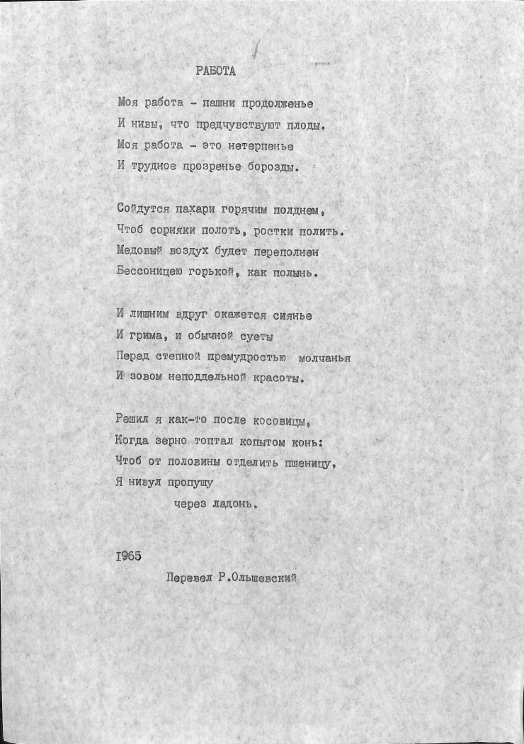  Poezia „РАБОТА”