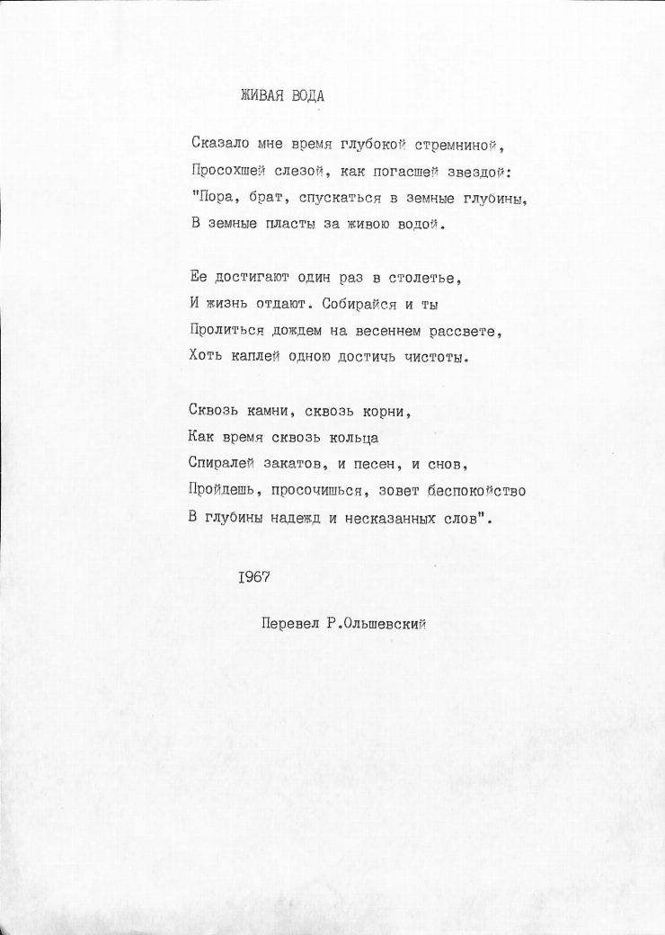  Poezia „ЖИВАЯ ВОДА”