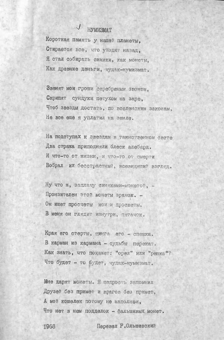 Poezia „НУМИЗМАТ” 