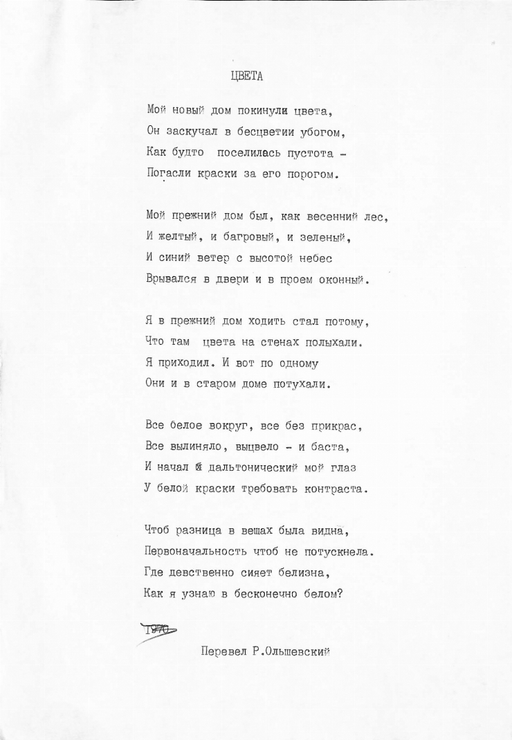 Poezia „ЦВЕТА”