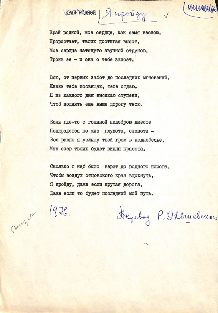 Poezia „КРАЙ РОДНОЙ” 