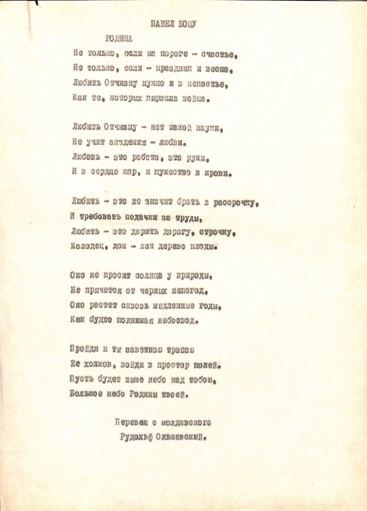 Manuscrisele Pavel Boțu