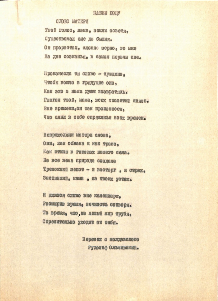 Poezia „СЛОВО МАТЕРИ” 