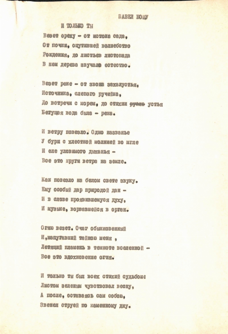 Manuscrisele Pavel Boțu