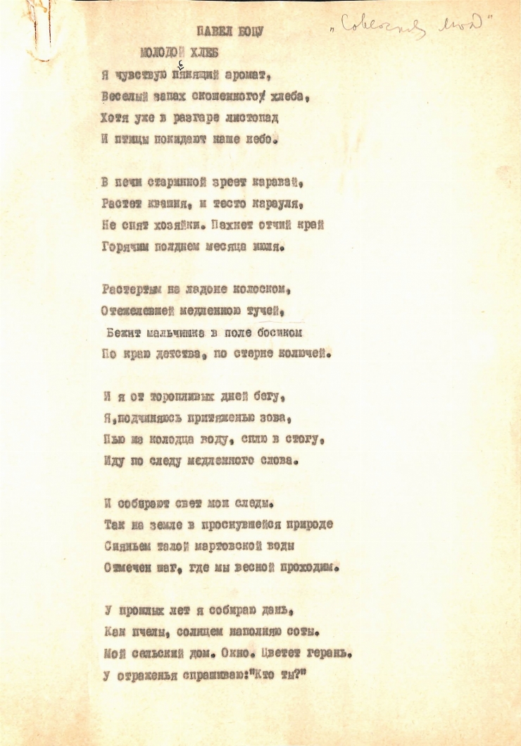 Poezia „МОЛОДОЙ ХЛЕБ” 