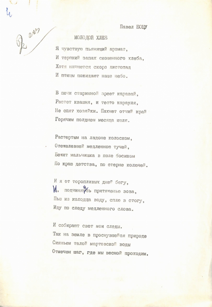 Manuscrisele Pavel Boțu