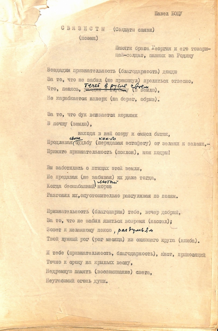  Poem „СВЯЗИСТЫ” (Солдаты связи) (Поэма)