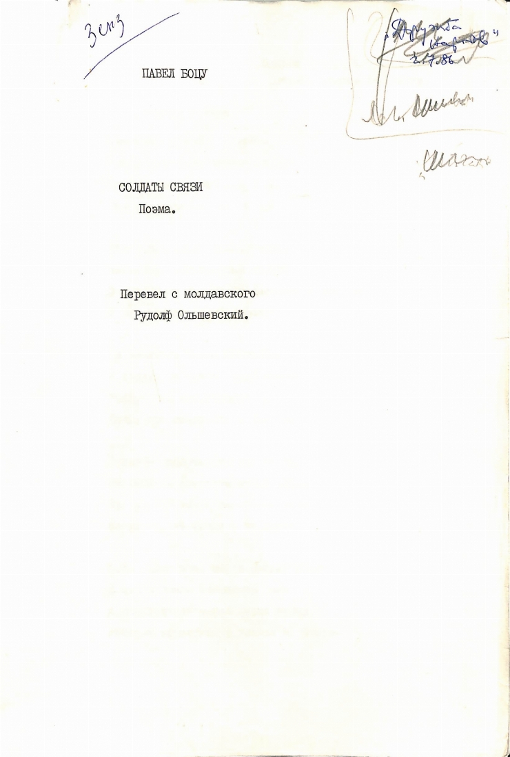 Poem „Солдаты связи” de Pavel BOȚU