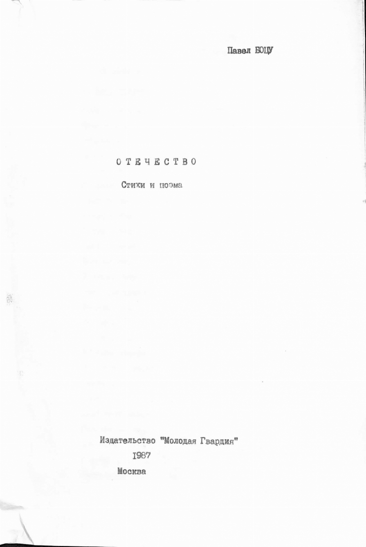 Manuscrisele Pavel Boțu