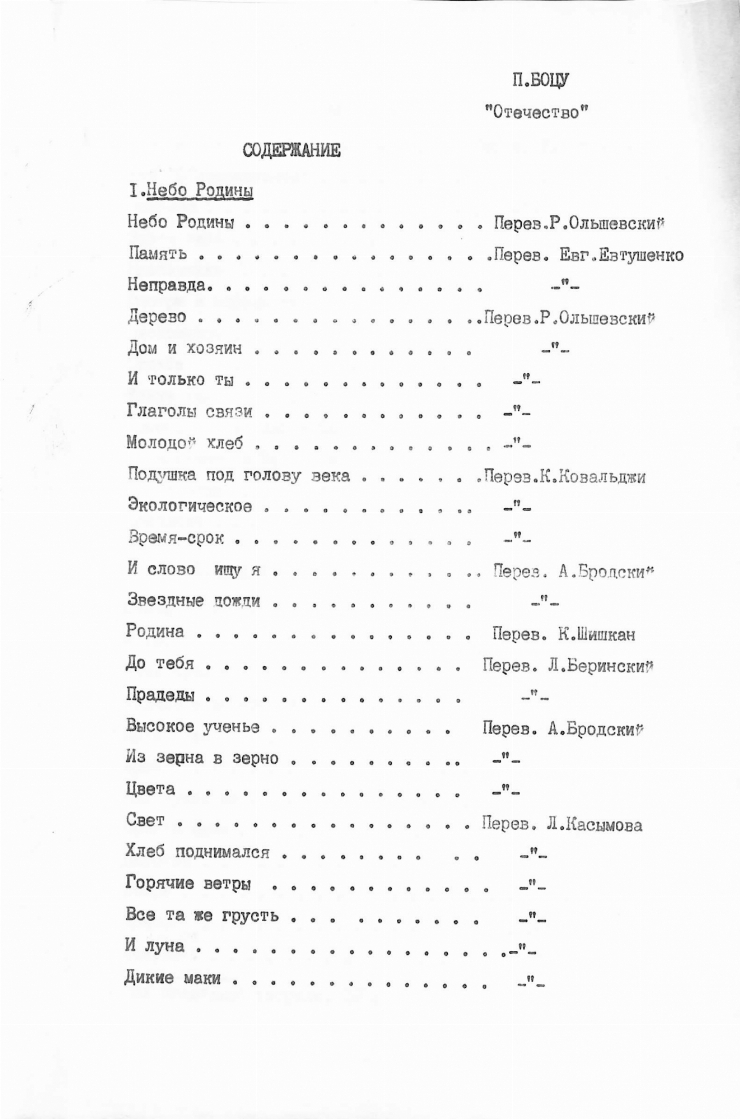 Manuscrisele Pavel Boțu