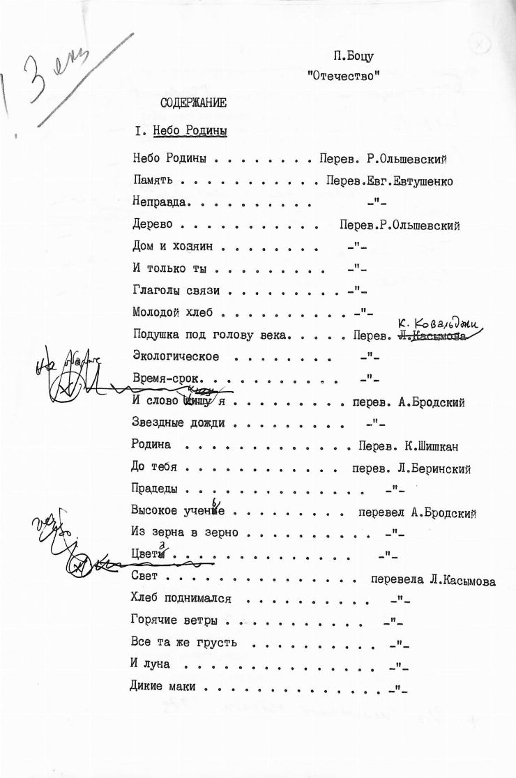 Proiectul cărții  „ОТЕЧЕСТВО”