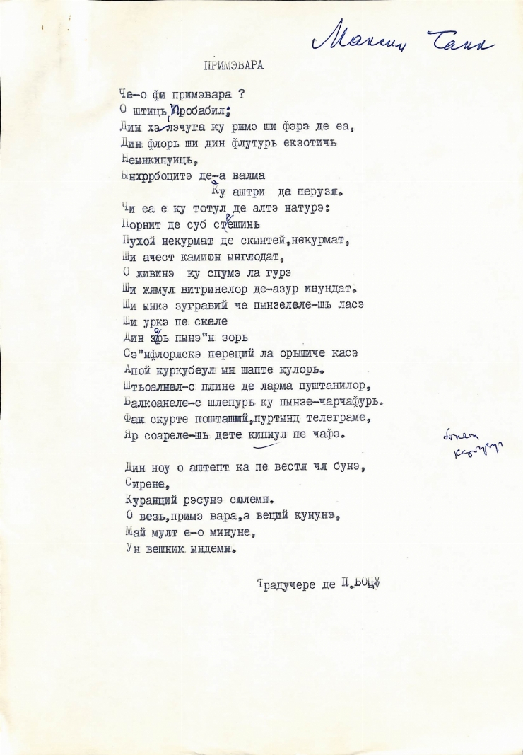 Poezia „PRIMĂVARA” de Maxim TANK tradusă de Pavel Boțu