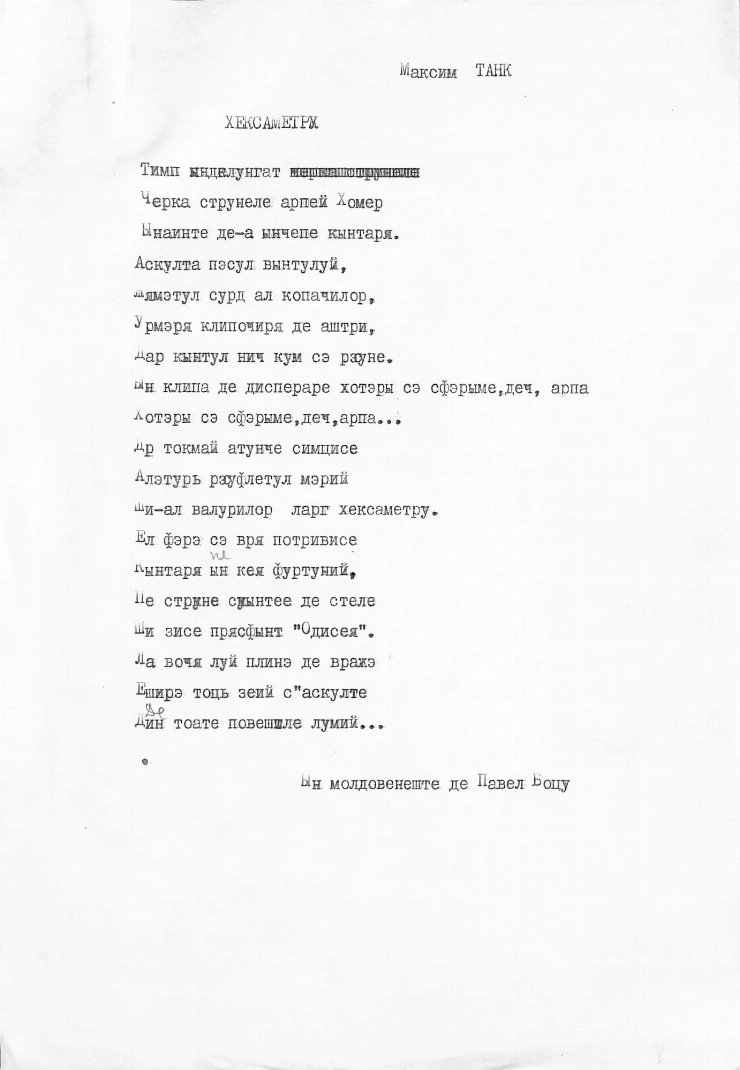 Poezia „HEXAMETRU” de Maxim TANK tradusă de Pavel Boțu