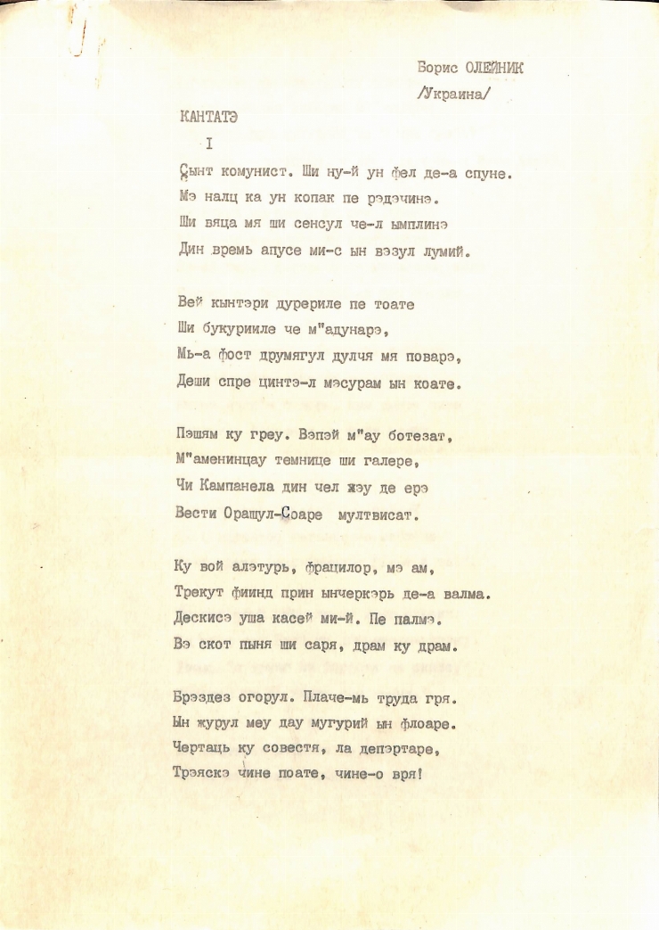 Poezia „CANTATĂ”