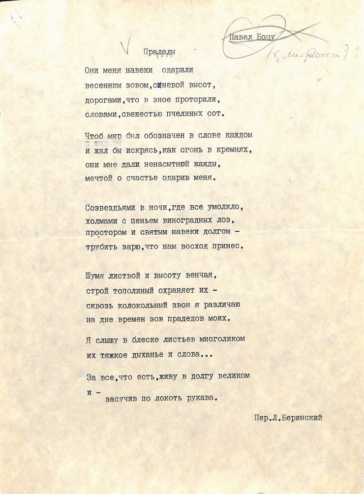  Poezia „Прадеды” de Pavel Boțu