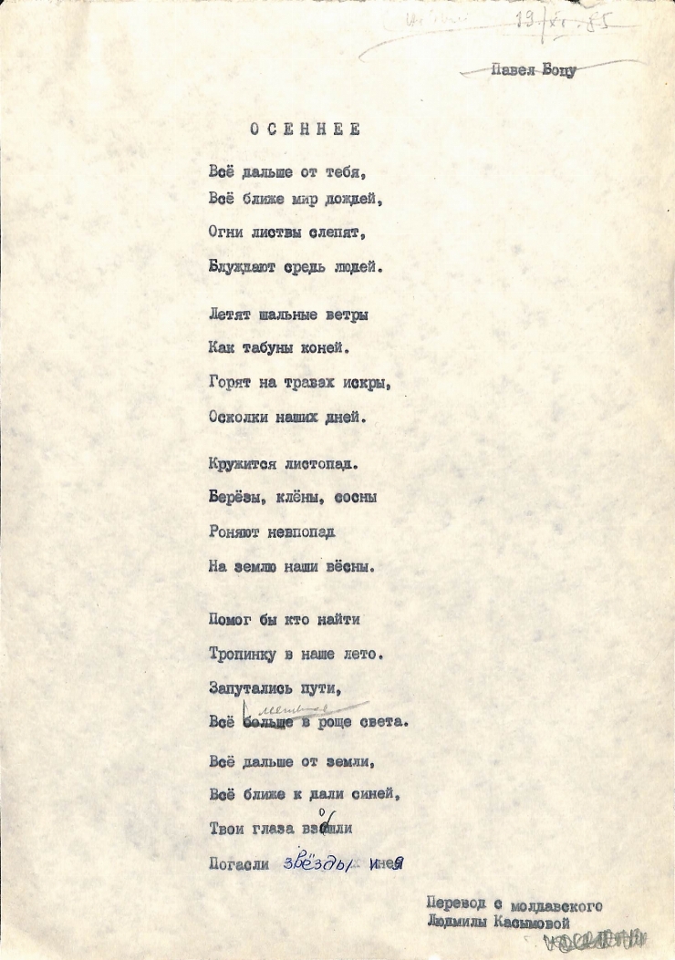 ARHIVA  BOȚU Pavel