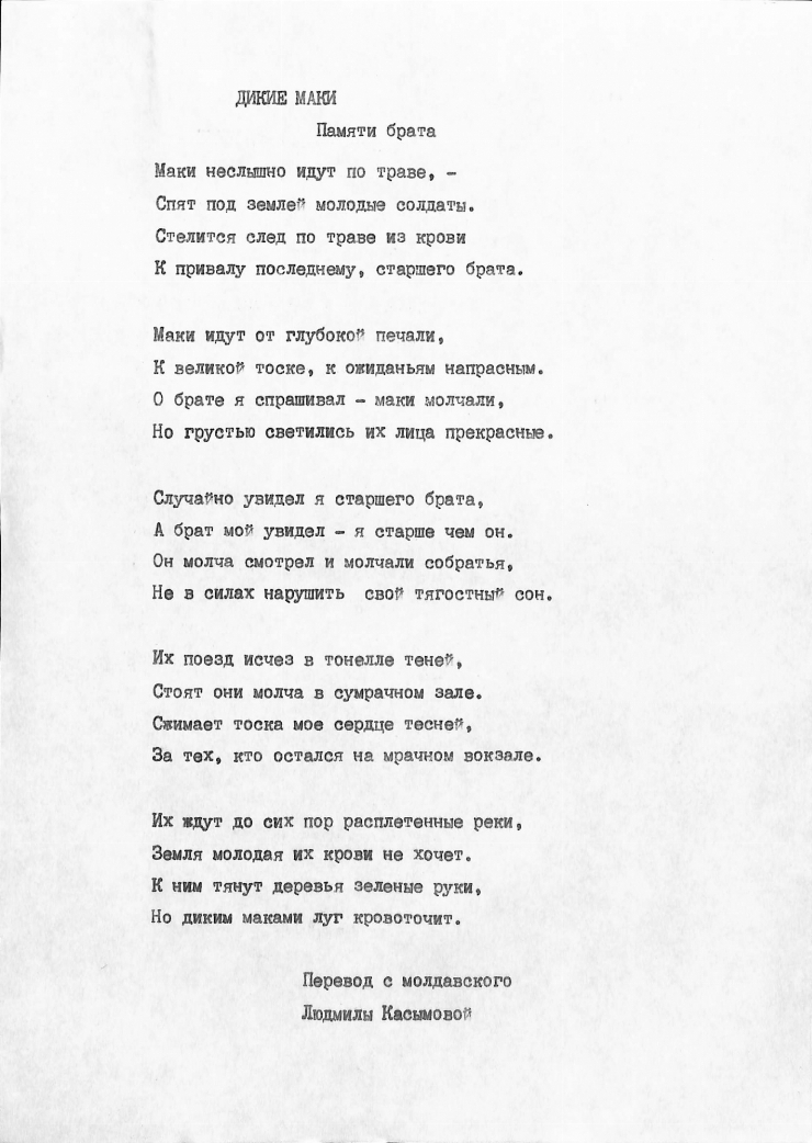 Manuscrisele Pavel Boțu