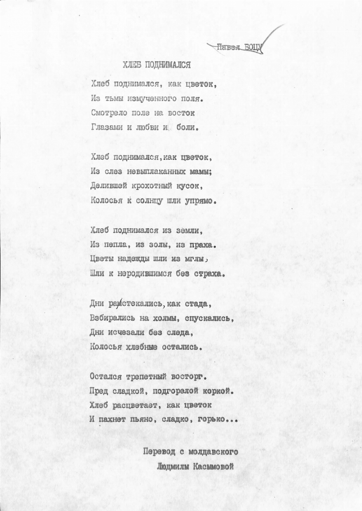 ХЛЕБ ПОДНИМАЛСЯ