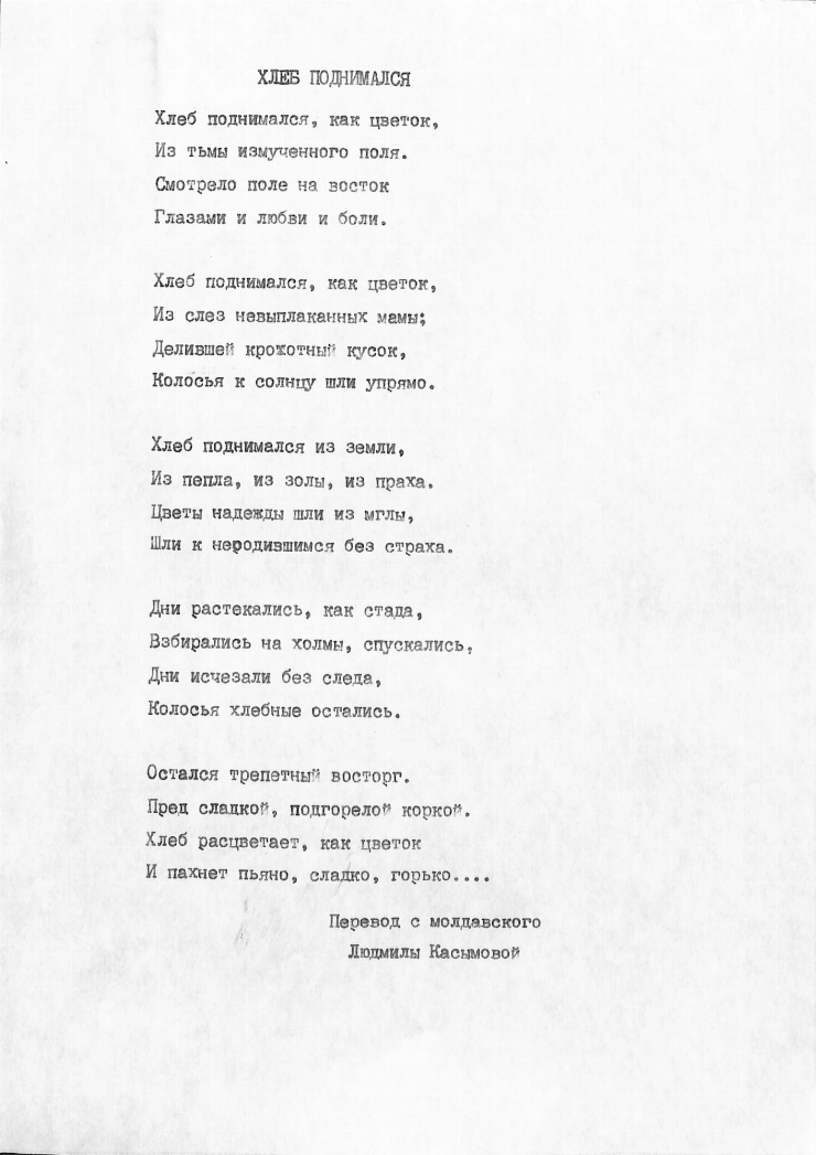 Traduceri din opera lui Pavel Boțu