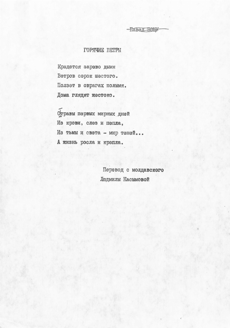 ГОРЯЧИЕ ВЕТРЫ