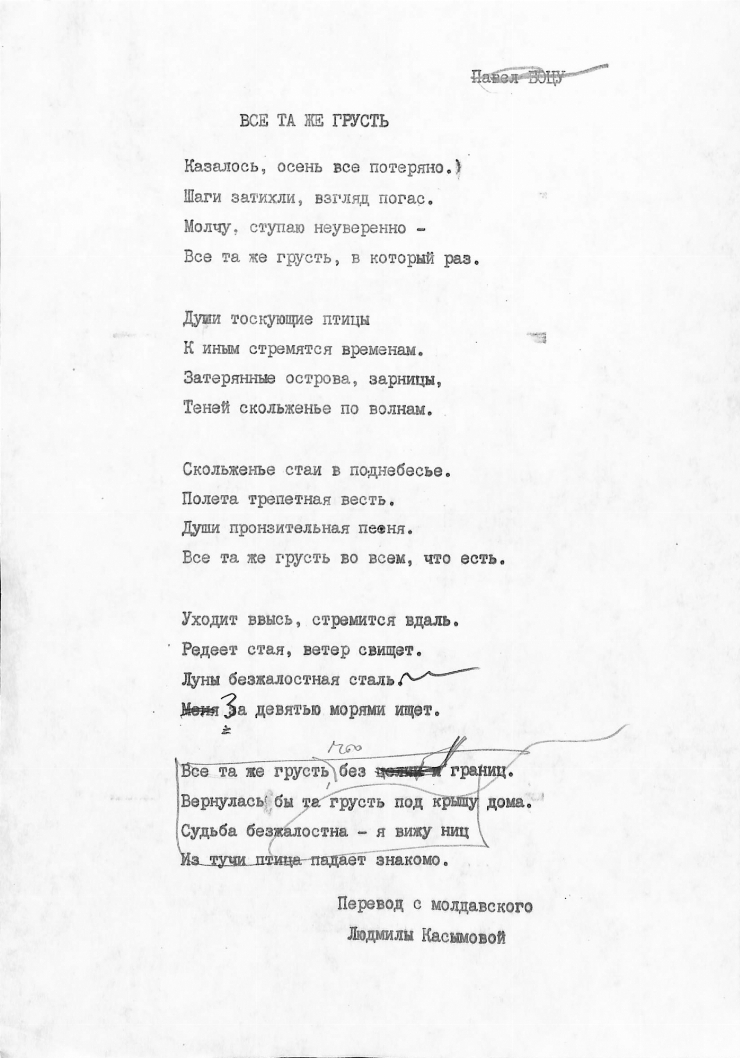 ВСЕ ТА ЖЕ ГРУСТЬ