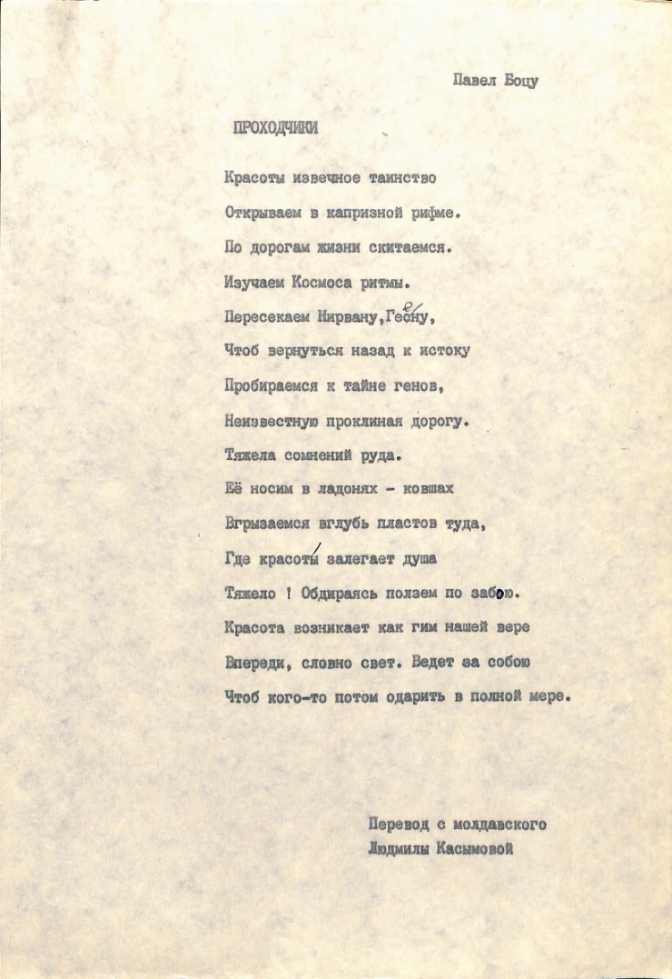 ПРОХОДЧИКИ