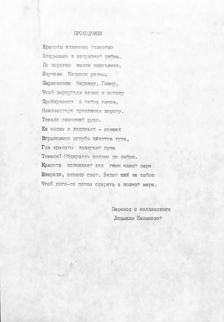 Manuscrisele Pavel Boțu