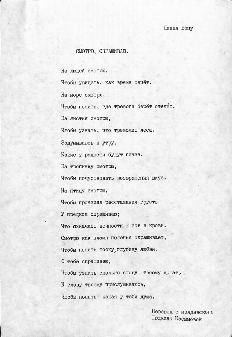 СМОТРЮ, СПРАШИВАЮ