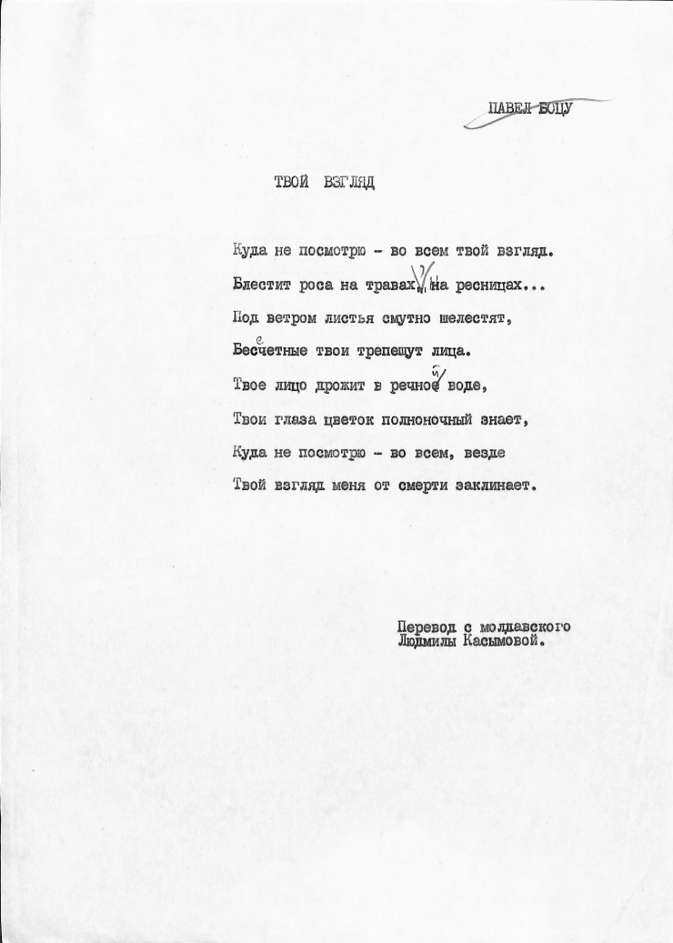 ТВОЙ ВЗГЛЯД
