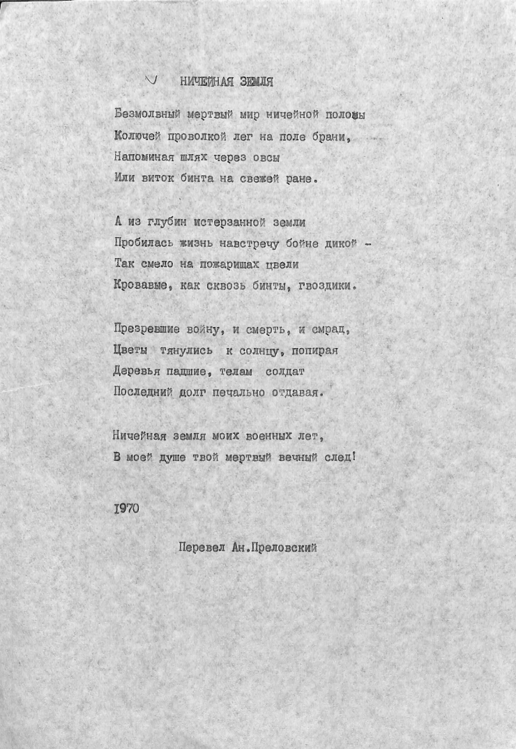 НИЧЕЙНАЯ ЗЕМЛЯ