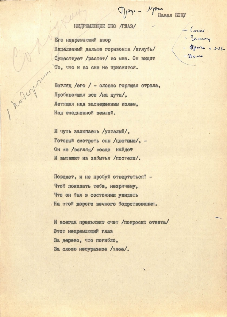 НЕДРЕМЛЮЩЕЕ ОКО /ГЛАЗ/