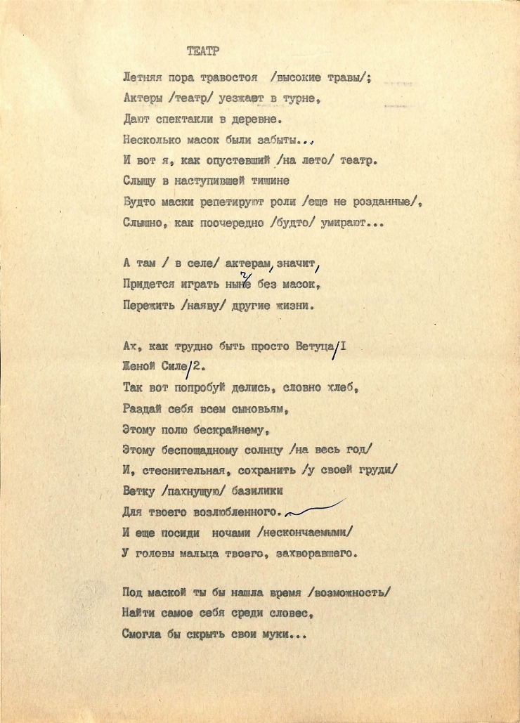 ТЕАТР