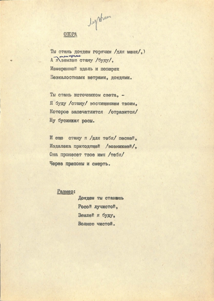 ОПОРА