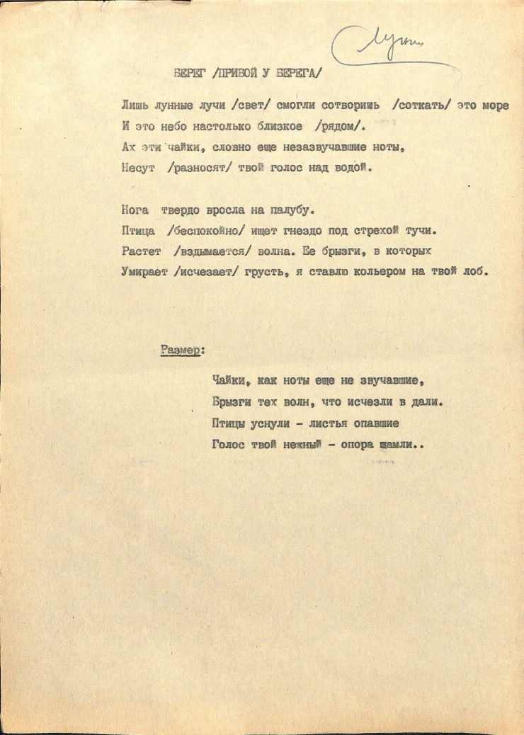 БЕРЕГ /ПРИБОЙ У БЕРЕГА/