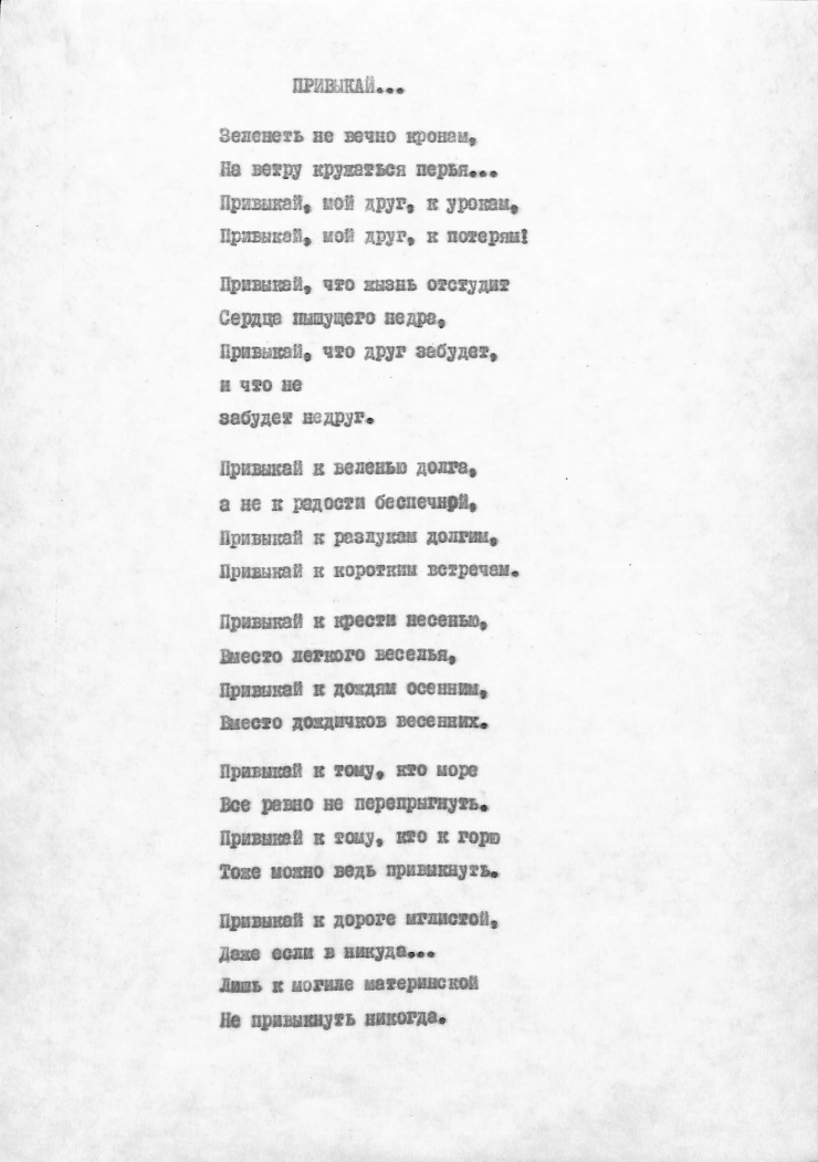 Manuscris dactilografiat