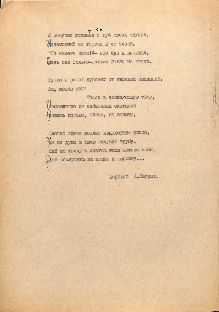 Manuscris dactilografiat