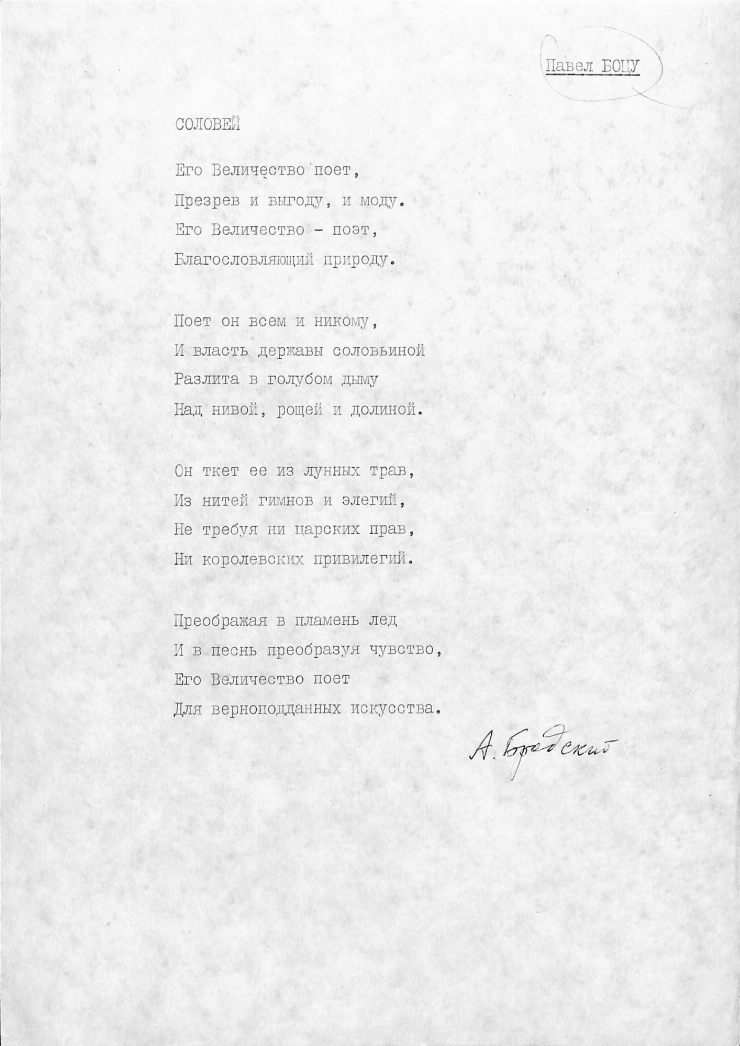 СОЛОВЕЙ