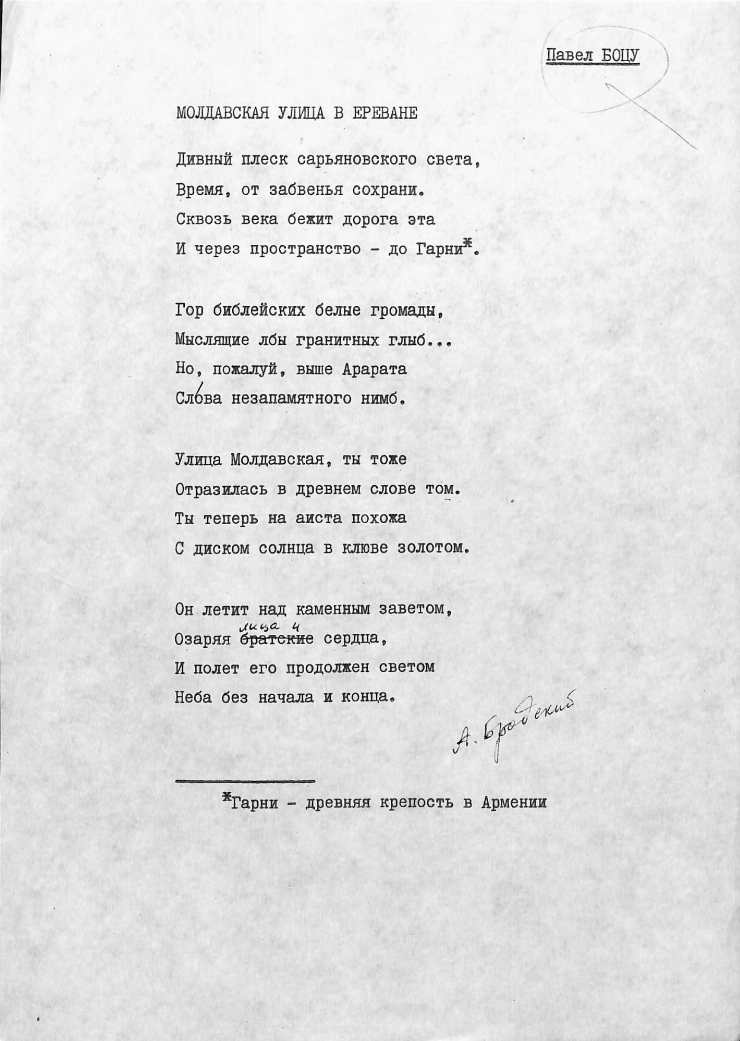 МОЛДАВСКАЯ УЛИЦА В ЕРЕВАНЕ